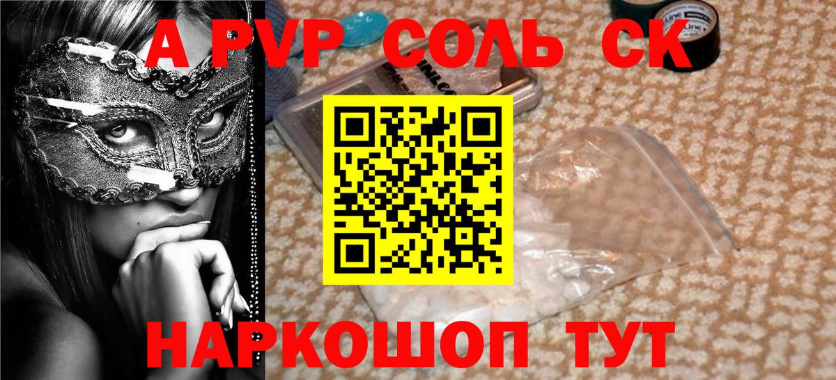 Alpha PVP СК  APVP СК  Вход с VPN  APVP мука  Ефремов 