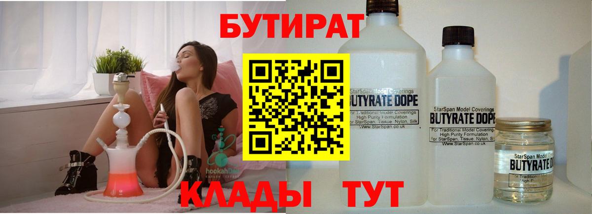Бутират  Вход с VPN  Ефремов  БУТИРАТ жидкий экстази 