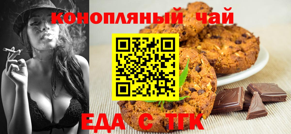 Печенье с ТГК марихуана Ефремов