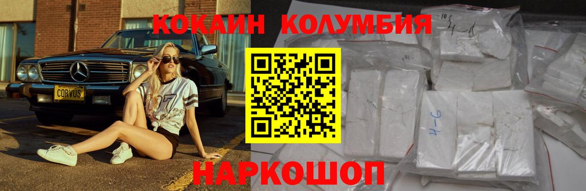КОКАИН Columbia Ефремов