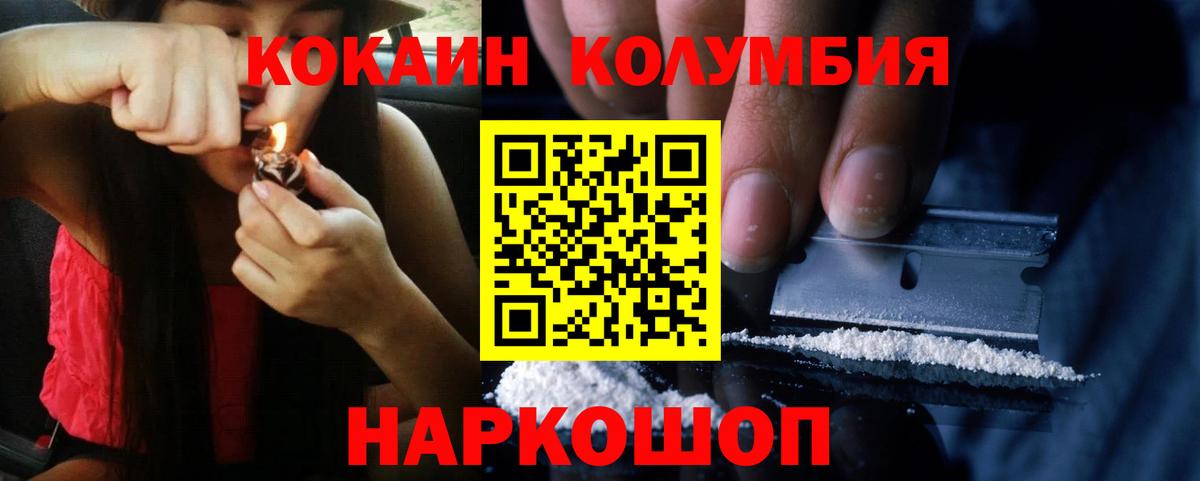 купить наркотики цена  COCAIN Columbia  КОКАИН  Вход с VPN  Ефремов  Кокаин 99% 