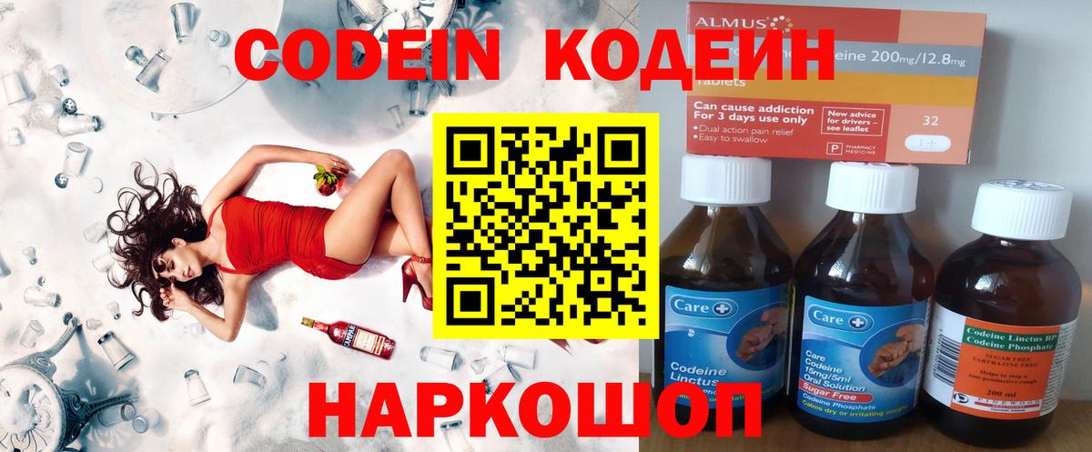 Кодеиновый сироп Lean напиток Lean (лин) Ефремов