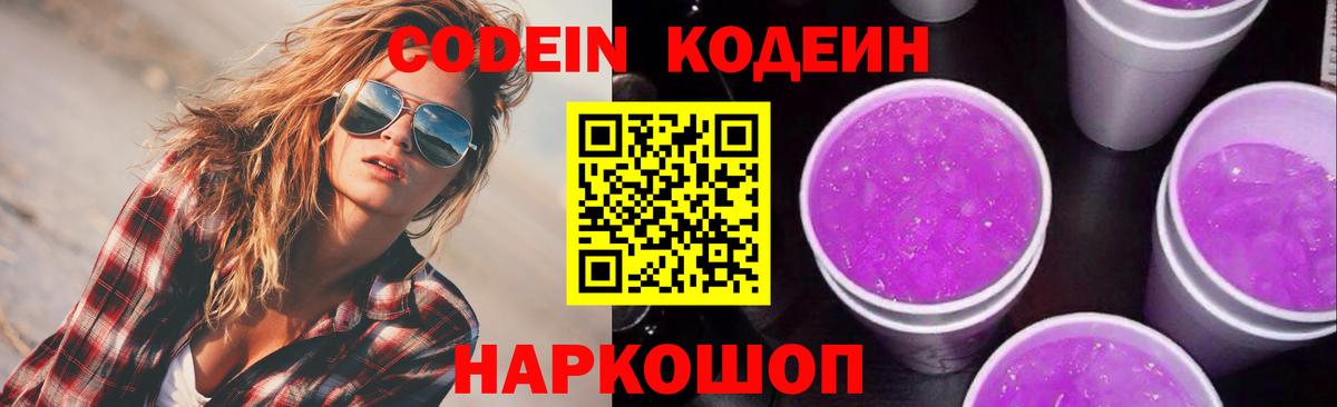 Codein напиток Lean (лин)  Вход с VPN  Ефремов  Codein напиток Lean (лин) 